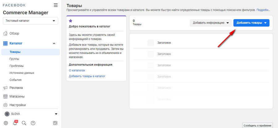 Как добавлять товары в Инстаграм магазин